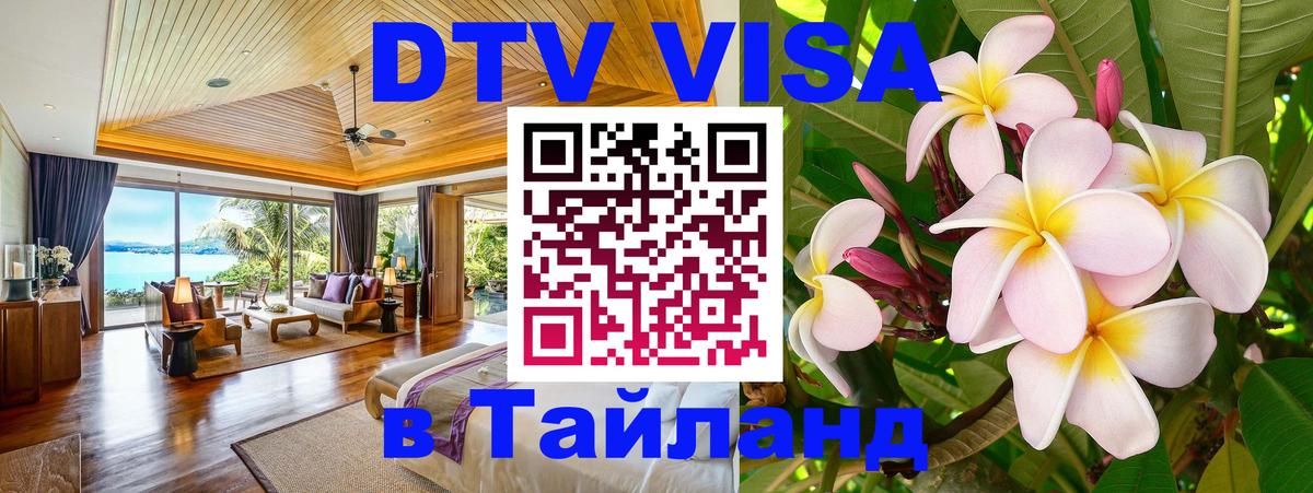 Visa ДТВ Тайланд помощь Сан-Сальвадор 